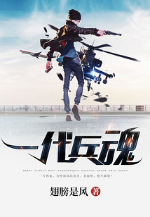 一代兵魂