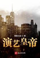 演藝皇帝在線閱讀