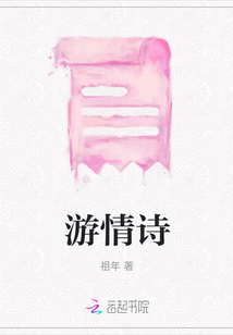 游情詩