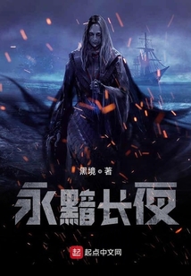 永黯之海