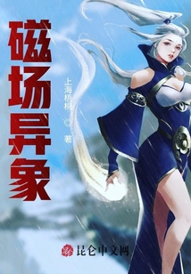 磁場異象