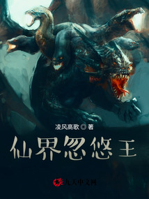 仙界忽悠王