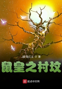 鼠皇之村墳