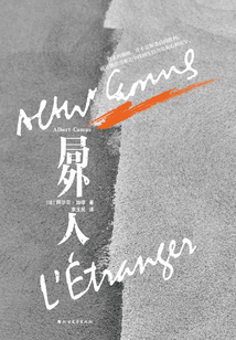 局外人