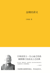 金剛經講義