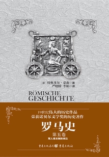羅馬史(第五卷)