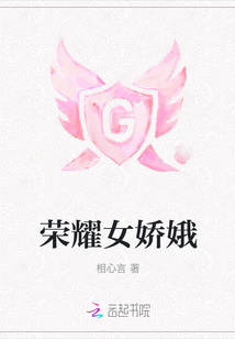 榮耀女嬌娥