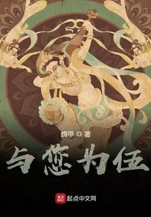 與您為伍