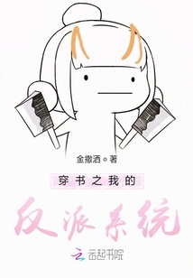 穿書之我的反派系統(tǒng)