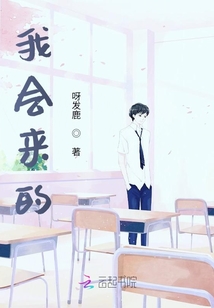 我會來的
