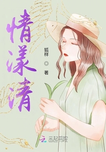 情漾清
