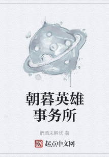 朝暮英雄事務所