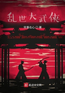 亂世大武俠