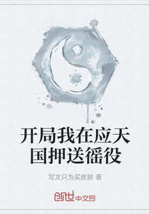 開局我在應天國押送徭役