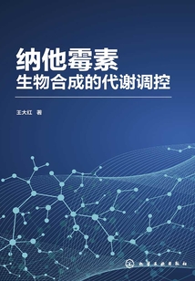 納他霉素生物合成的代謝調控