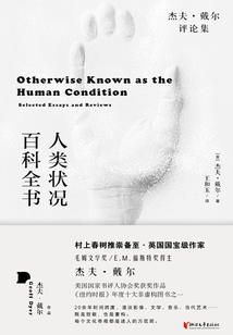 人类状况百科全书：杰夫·戴尔评论集