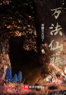 萬法仙藤