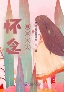 懷念母親大人