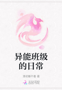 異能班級的日常
