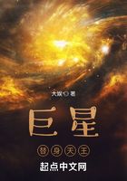 巨星：替身天王在線閱讀