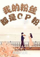 我的粉丝都是CP粉