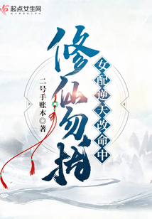 修仙勿扰!女配逆天改命中