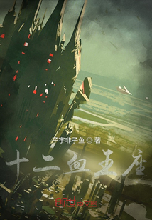 十二血王座
