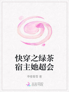 快穿之綠茶宿主她超會(huì)在線閱讀