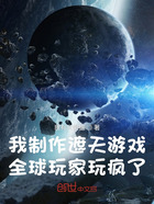 我制作遮天游戏,全球玩家玩疯了