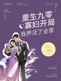重生九零,寡婦開局我養活了全家
