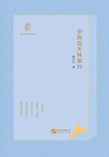 碧海藍天林徽因