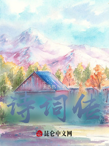 詩詞傳