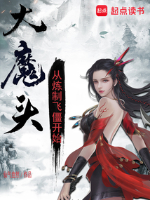 Great Demon Lord: Starting by Refining Flying Corpses cover