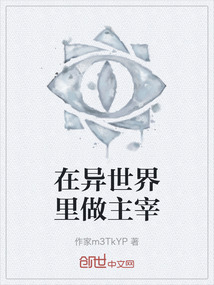 在異世界里做主宰