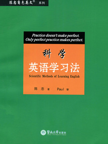 科學英語學習法
