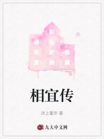 相宜傳