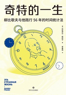 奇特的一生