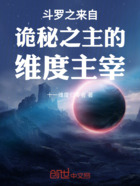 斗罗之来自诡秘之主的维度主宰在线阅读