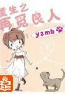 重生之再觅良人在线阅读
