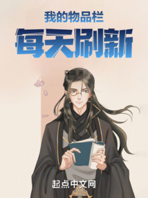 我的物品栏每天刷新 cover