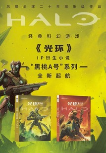 光環：“黑桃A號”系列（套裝2冊）