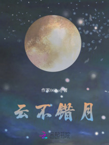云不錯(cuò)月