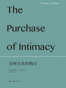 親密關(guān)系的購買