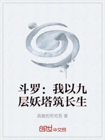 Douluo: I Build Immortality with a Nine-story Demon Tower