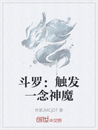 斗罗：触发一念神魔在线阅读