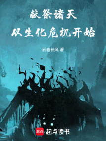 獻祭諸天：從生化危機開始