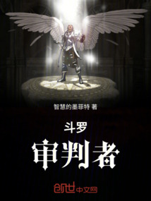 斗羅：審判者