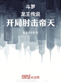 斗罗:开局肘击帝天在线阅读
