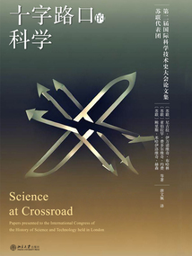 十字路口的科學