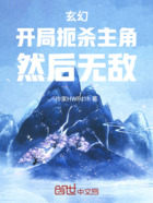 玄幻:开局扼杀主角,然后无敌在线阅读